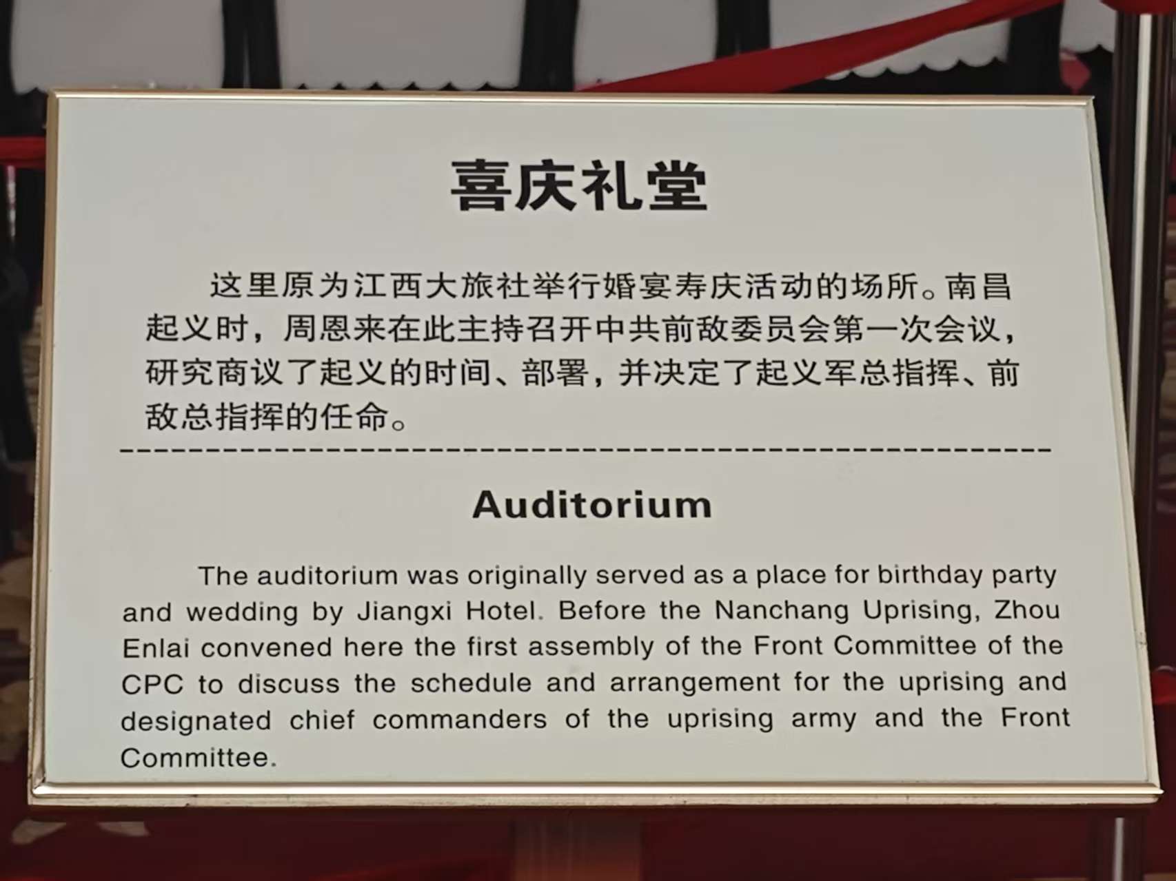 八一南昌起义纪念馆