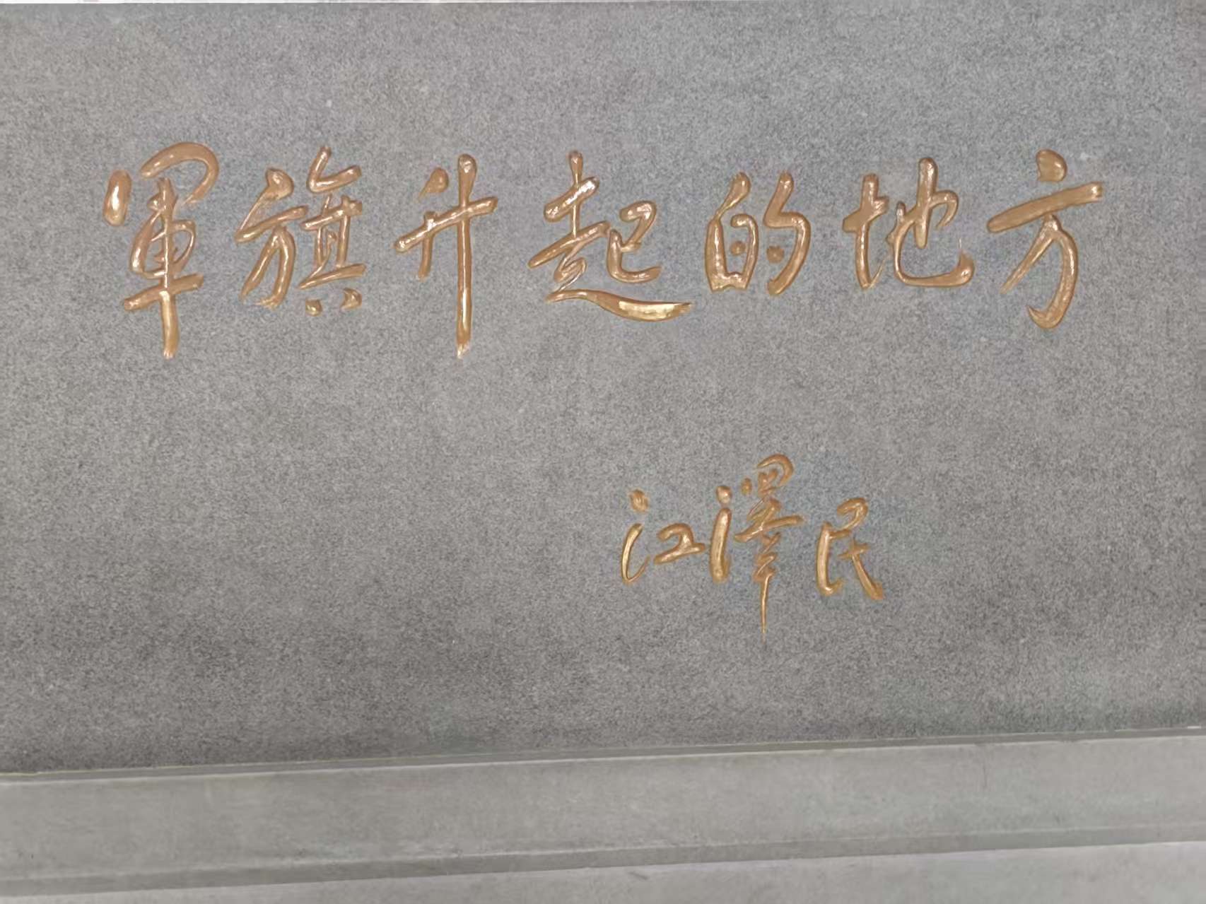 八一南昌起义纪念馆