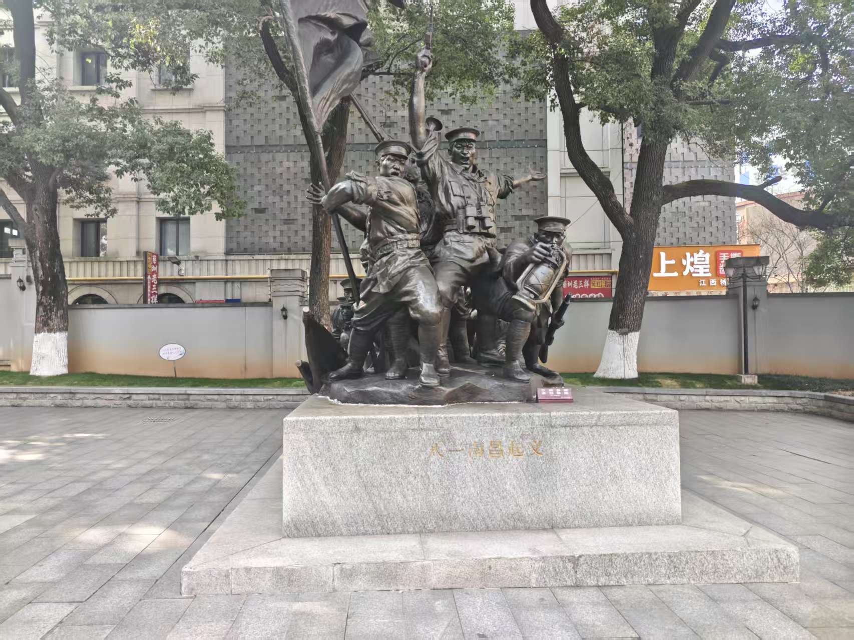 八一南昌起义纪念馆