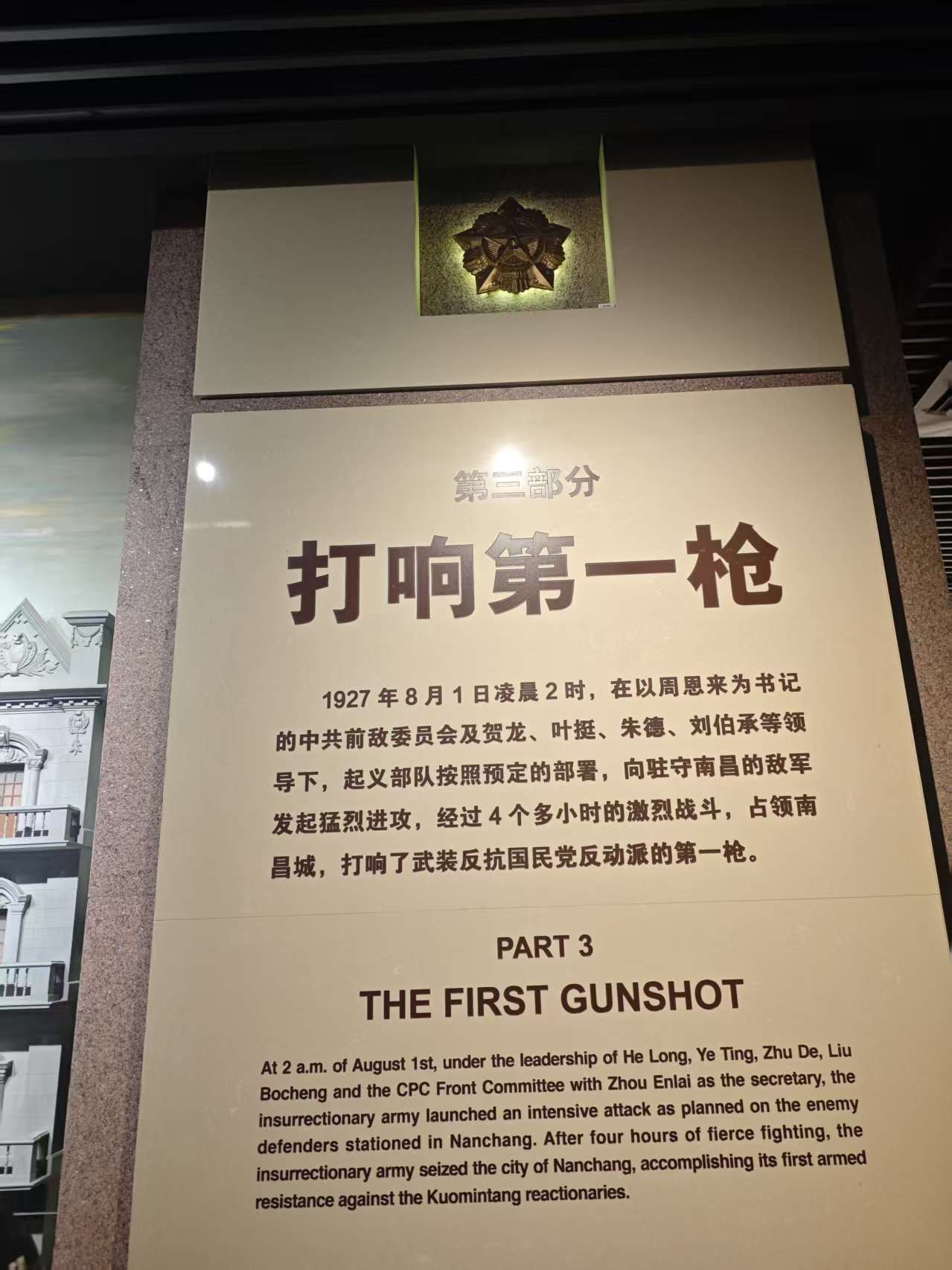 八一南昌起义纪念馆