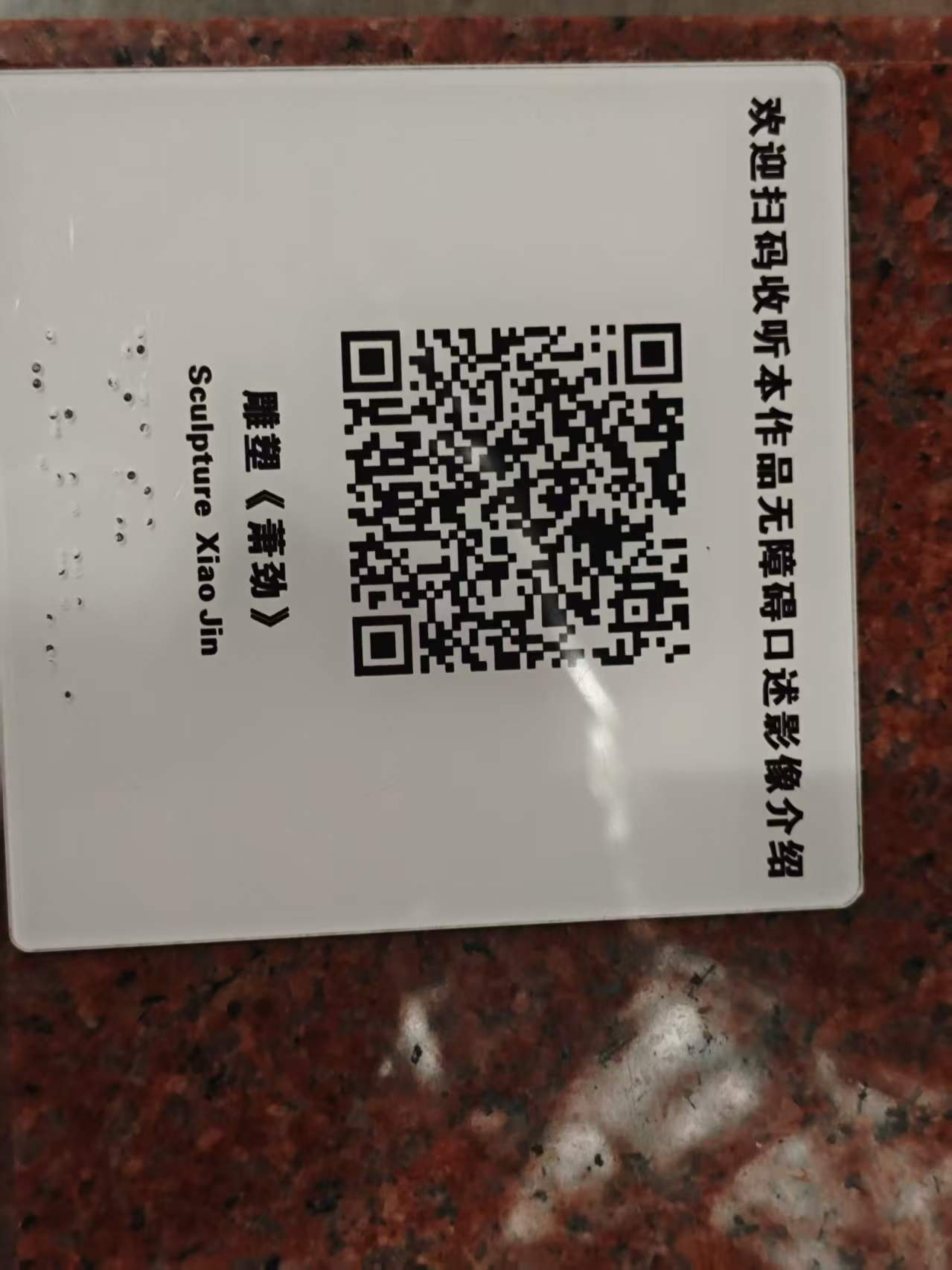 博物馆二维码讲解