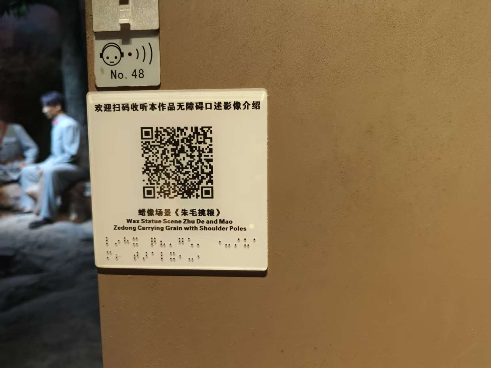博物馆二维码讲解